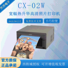 西铁城原装CX-02W 精巧结构八英寸宽幅热升华高清照片打印机