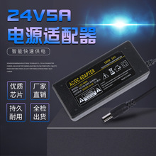 24V5A电源适配器 4A3A2A净水器水泵饮水机显示屏LED直流开关电源