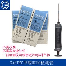 日本GASTEC进口甲醛HCHO快速浓度检测管室内空气新装修检测仪