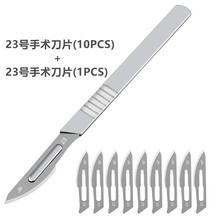 厂家直销 23号手术刀套装 10个刀片+1支刀柄 手机贴膜专用 4#刀架