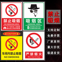 车间内禁止吸烟提示牌贴纸工厂安全标示警示牌严禁烟火标识吸烟区