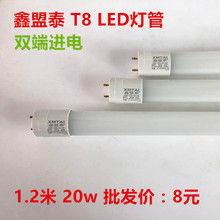 鑫盟泰T8led双端接电荧光灯管26w1.2米LED日光灯120cm荧光灯管