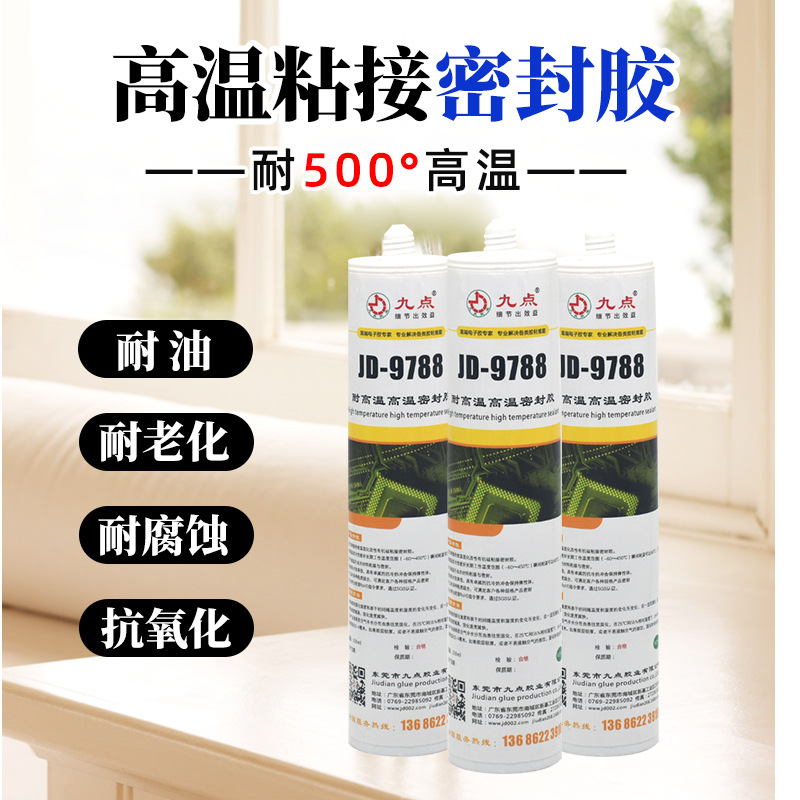 批发耐500度高温胶水 JD-9788耐老化防水粘接金属改性结构密封胶