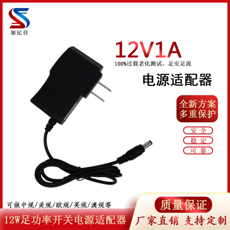 厂家直销IC方案12V1A电源适配器 12v1a监控LED灯具灯带开关电源
