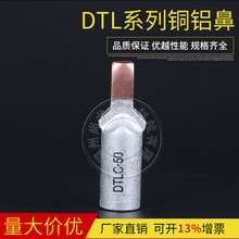【专业生产】C45插针 断路器空气开关专用端子 DTLC系列铜铝鼻