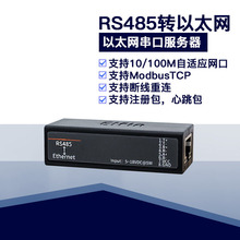 串口服务器RS485转以太网 Modbus DTU短信通信接口模块网络EE11A