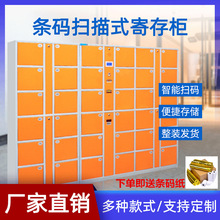 厂家直销超市商场条码寄存柜智能微信扫码储物柜指纹刷卡电子柜