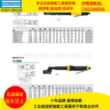 阿特拉斯·科普柯/扭矩扳手/电动螺丝刀/拧紧工具/装配工具/电动