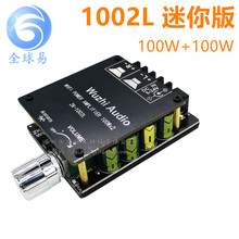 100W*2迷你版50W80W大功率5.0蓝牙功放板带旋钮调节音量开关1002L