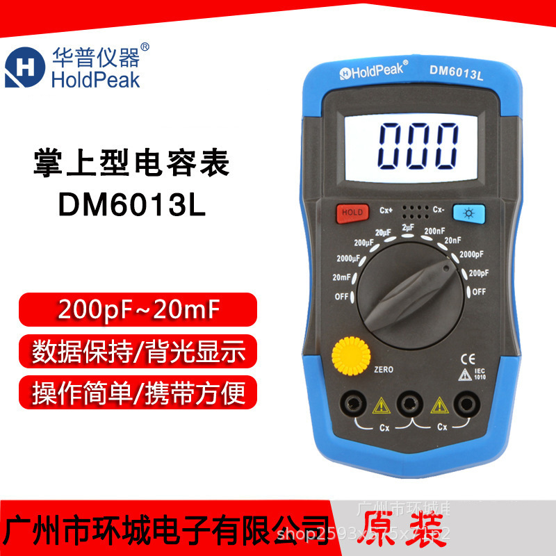 华普DM6013L 数字电容测试仪 数显电容表 0-20mF HP36D