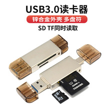 USB3.0读卡器typec otg手机读卡器SD/TF双卡双读锌合金多盘符