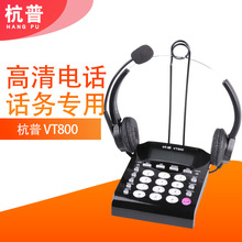 杭普VT800 电话耳机话务员固话办公座机电话机客服耳麦话务机专用