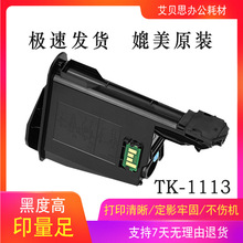 批发TK1113 TK-1113粉盒适用京瓷FS-1040 1020MFP 1120MFP M1520h