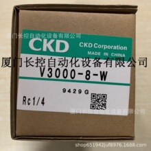 CKD排出阀 V3000-8-W正品现货