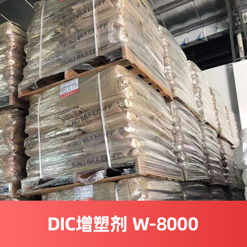 dic增塑剂 w-8000 透明液体 日本-阿里巴巴