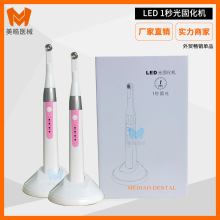 LED光固化牙科光固化机口腔一秒光固化机10W大功率LED紫外线光敏