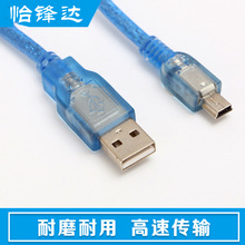 透明蓝mini 5pin数据线 mini usb 5p T型口透明蓝数据线 0.3m-10m