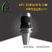 数控高精度一体式自紧钻夹头刀柄直柄钻头刀柄BT40/50-APU13/16