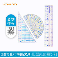 日本KOKUYO国誉GBA110散装15cm尺学生文具尺子透明量角器三角尺