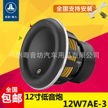 美国捷力JL Audio汽车音响 12W7AE-3 低音炮车载12寸超低音扬声器