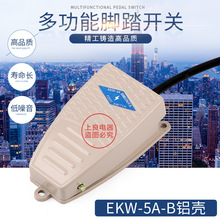 厂家直销 优质脚踏开关 好的芯子 EKW-5A EKW-5A-B 铝壳