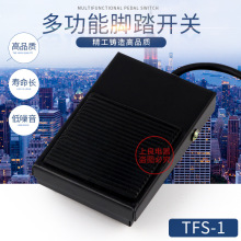 高品质铁壳脚踏开关带线 脚踩开关 脚开关TFS-1 带线16厘米