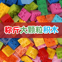 兼容乐高大颗粒拼装积木零散配件称斤基础件砖块幼儿园益智玩具