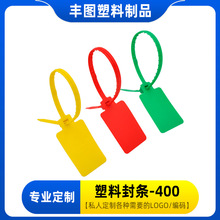 封签锁扣大标牌标记扎带快递物流封签防盗标记一次性塑料封条40cm