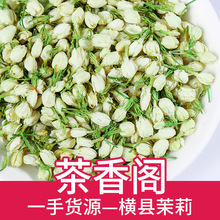 茉莉花茶精选散装无硫大小 茉莉花 茉莉花蕾花草茶新货大促销