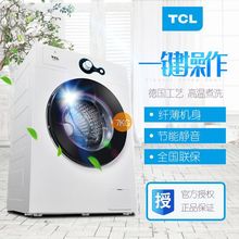 TCL全自动滚筒洗衣机家用上排水高温杀菌一级能效适用TG-V70-V80