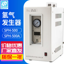 北京中惠普 SPH-500A 气相色谱仪专用气源99.999%高纯氢气发生器