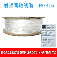 RG316双银耐高温线50-1.5射频同轴馈线高频50Ω信号延长线316白色