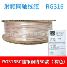 RG316双银耐高温线50-1.5射频同轴馈线高频7芯50Ω音频线316黑色
