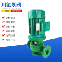 立式管道泵32FG-11耐腐蚀管道泵增强聚丙烯耐酸碱绿色工程塑料泵