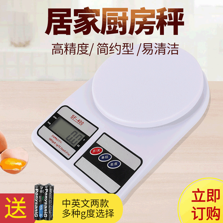 SF400厨房秤厂家批发家用食物蛋糕烘焙秤药材秤10kg台式电子秤