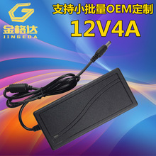 供应12V4A电源适配器 LED灯条液晶显示屏笔记本电脑桌面式电源