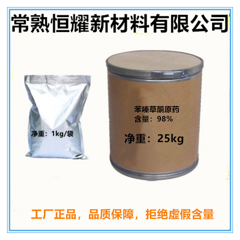 苯嗪草酮 原药98%tc除草剂农药原药工厂现货1kg/起订-阿里巴巴