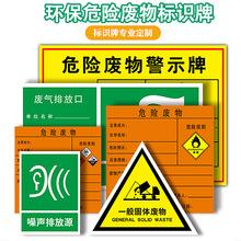 国标标准工厂危险废物标识牌有毒易燃腐蚀危险废物贮存设施警示牌