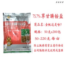 75.7% 草甘膦 异丙胺盐 除草剂 农药 757草甘膦50克