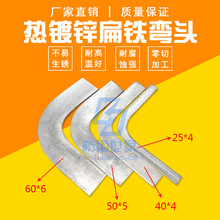 镀锌扁铁弯头90度弯接地扁铁等电位水平弯热镀锌扁钢直角弯批发