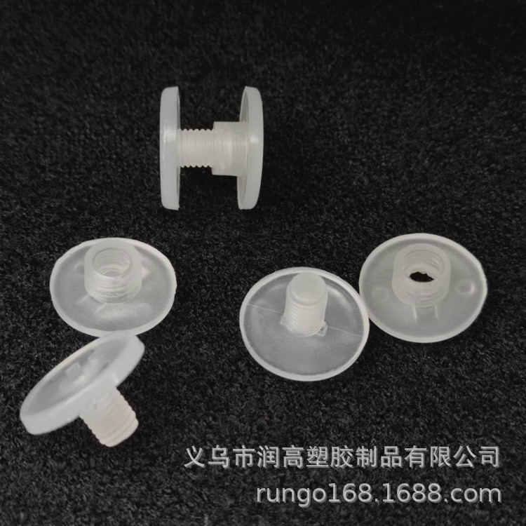 纸货架塑料螺丝塑胶螺丝塑料铆钉塑料紧固件螺丝螺钉连接件