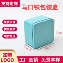 创意铁盒正方形马口铁盒礼物喜糖盒减肥糖果饰品包装铁盒可加logo
