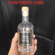 厂家生产 小酒瓶 100ml 125ml 小容量玻璃瓶 来样生产各种小瓶