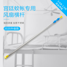 伸缩型新款小吊扇蚊帐横杆自由调节长度不锈钢微风吊扇支架吊杆