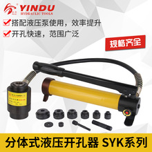 促销SYK-8B不锈钢金属液压开孔器8A拉孔薄铁板手动开孔器15打孔机