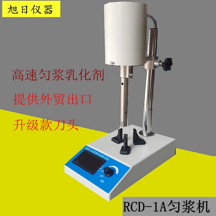 RCD-1A高速匀质乳化机 可调高速匀浆机 实验室乳化剂 JJ-2捣碎机