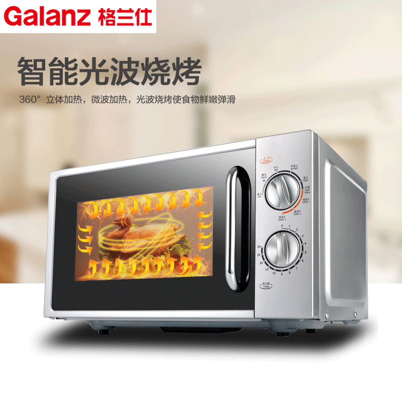 galanz/格兰仕 家用机械式光波炉微波炉烤箱一体g70f20n2l-dg(s0)