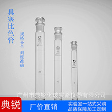 厂价批发实验室用品北玻比色管玻璃高硼硅比色管具塞比色管现货