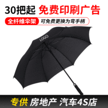 全纤维高尔夫伞长柄广告伞直杆伞超大双人大号礼品伞印制logo