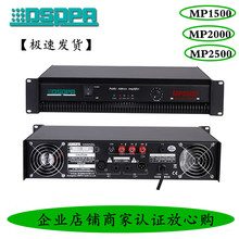 DSPPA 现货供应 MP1500 350W 迪士普 纯后级定压广播功放